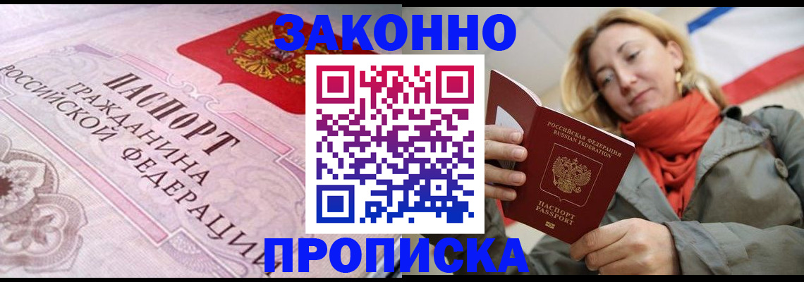 прописка регистрация в Алатыре