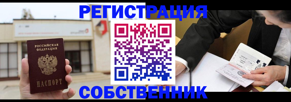 временная регистрация для школы в Алатыре